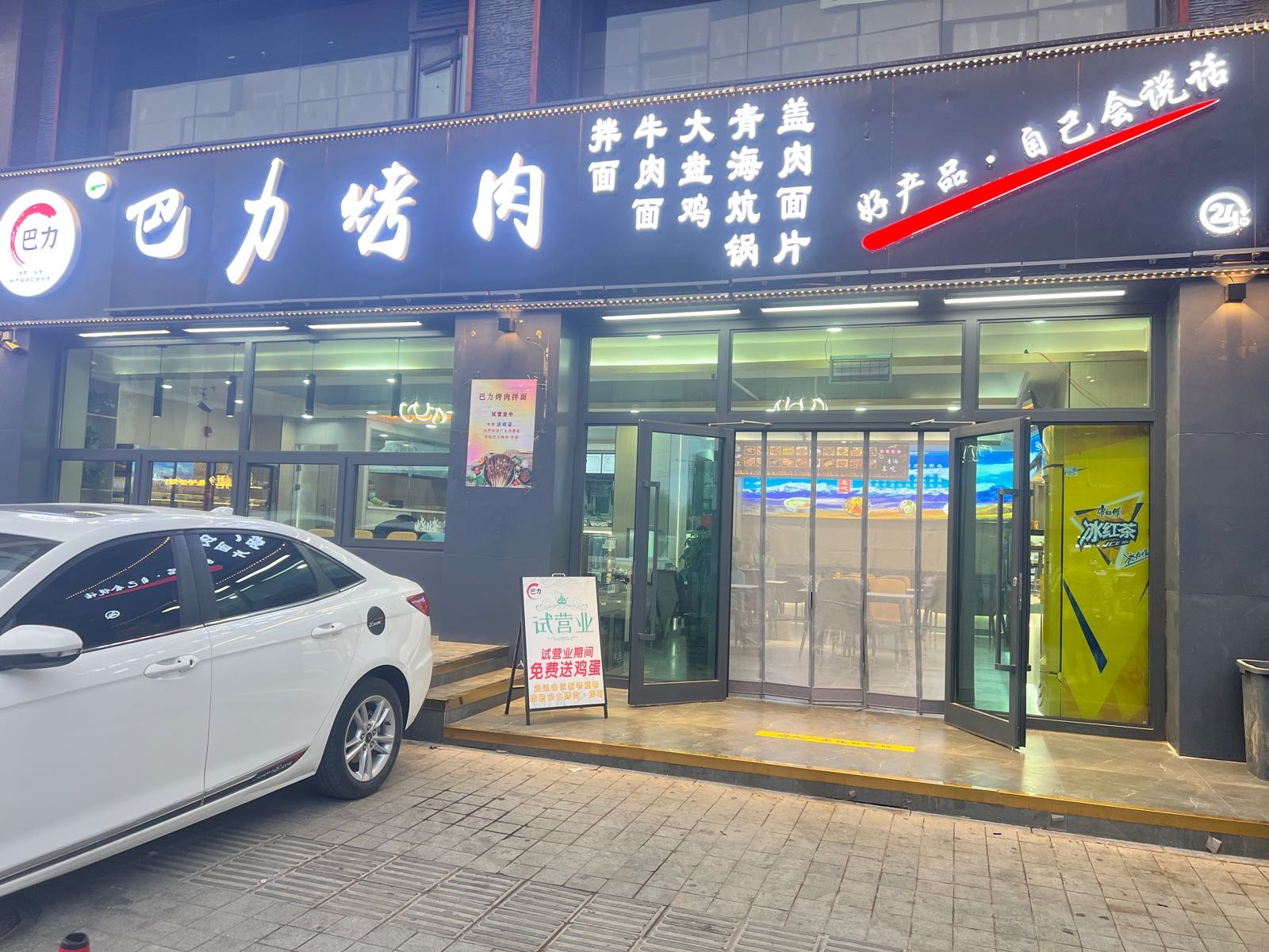 巴力烤肉
