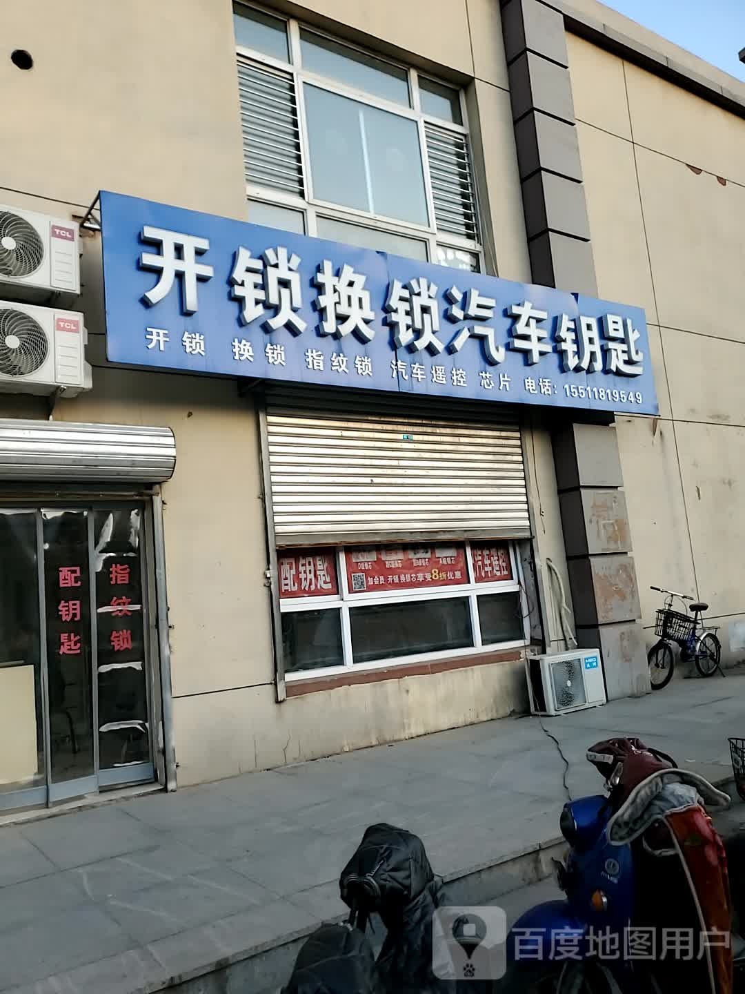 开锁换锁汽车钥匙(颐宏路店)