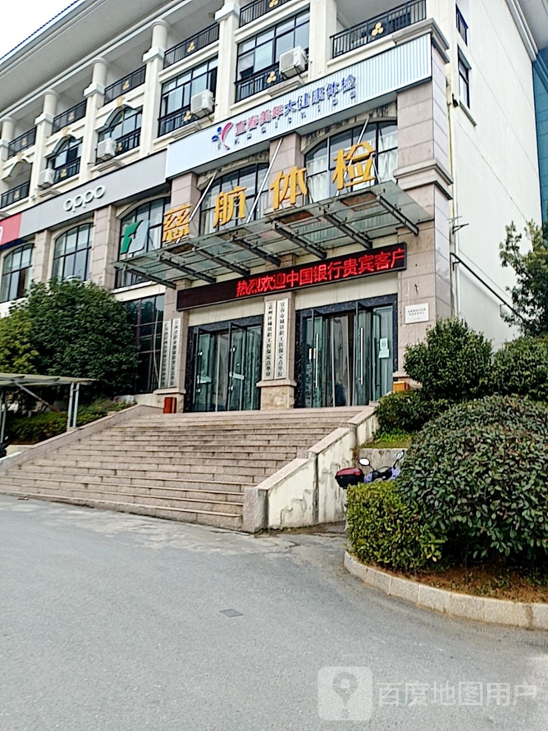 宜春美年大健康慈航体检中心