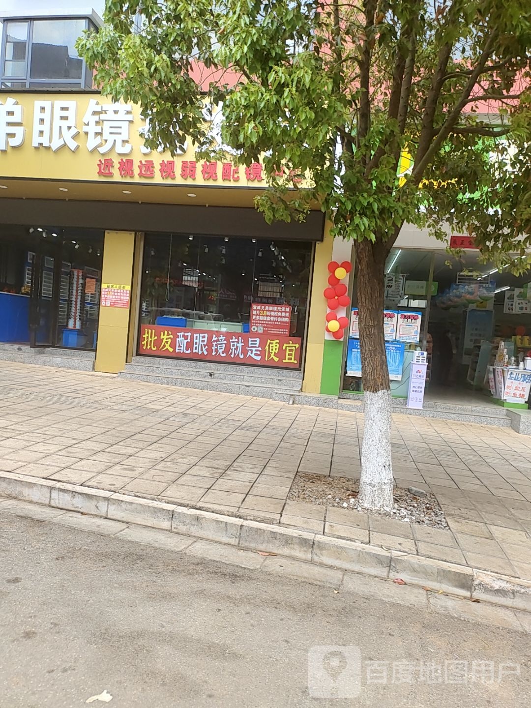 兄弟眼镜批发城