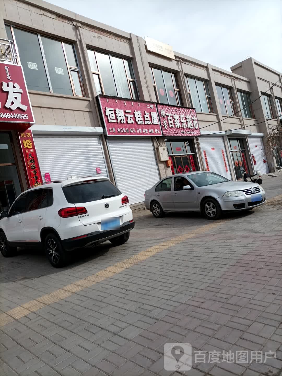 司芳百嘉乐超市