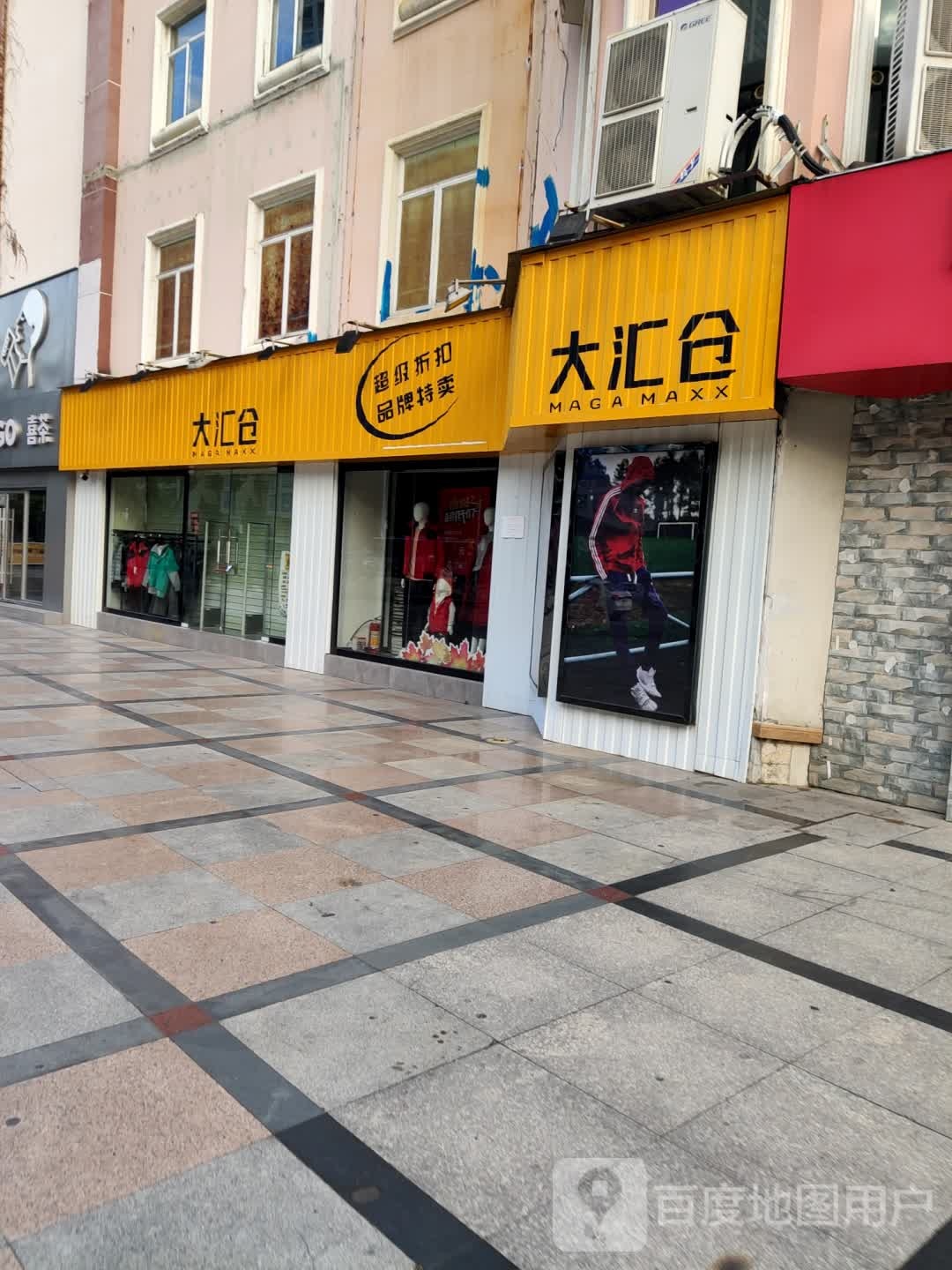大汇仓(步行街店)