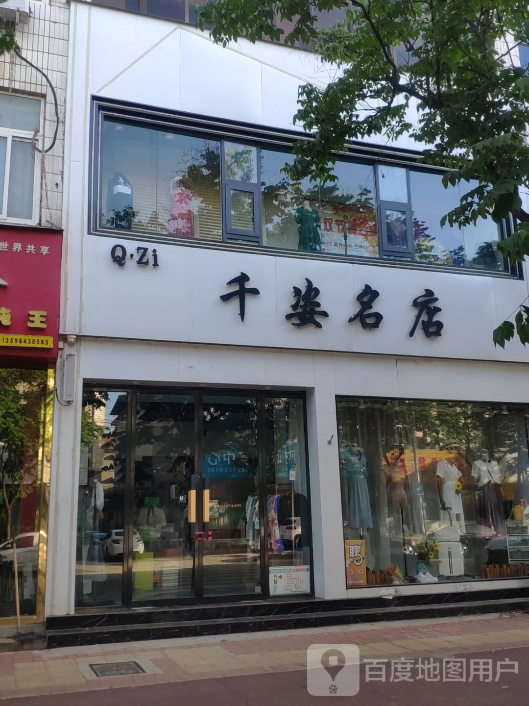 新郑市QZi千姿名店(金城路店)