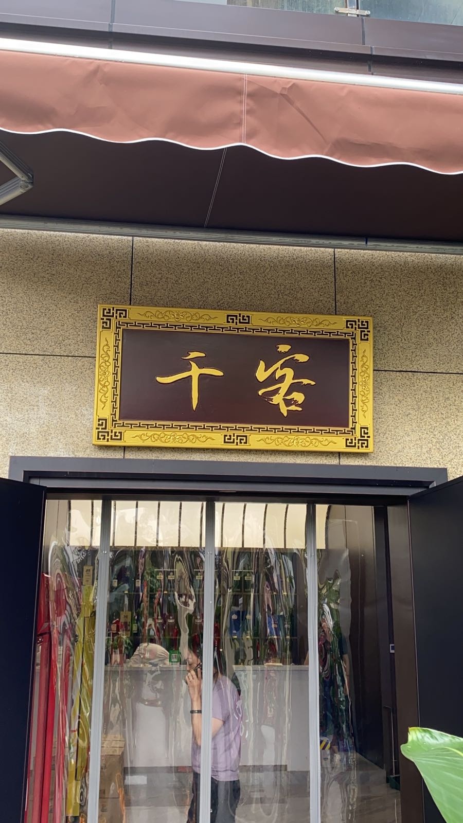 千克私厨