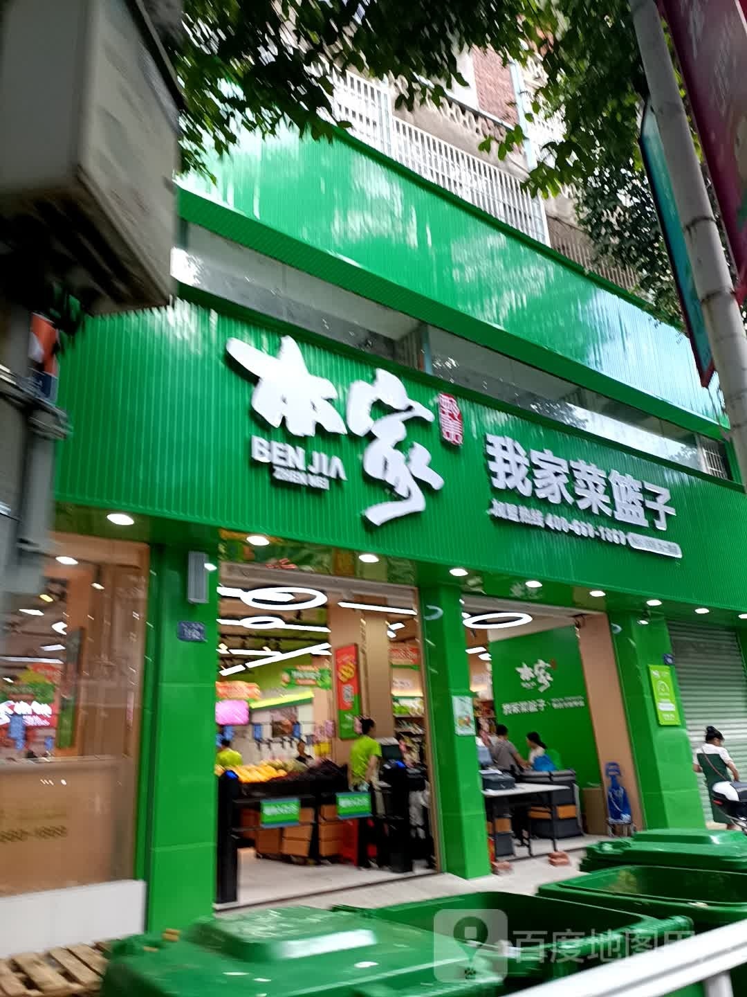 我家菜篮子(九一南路店)