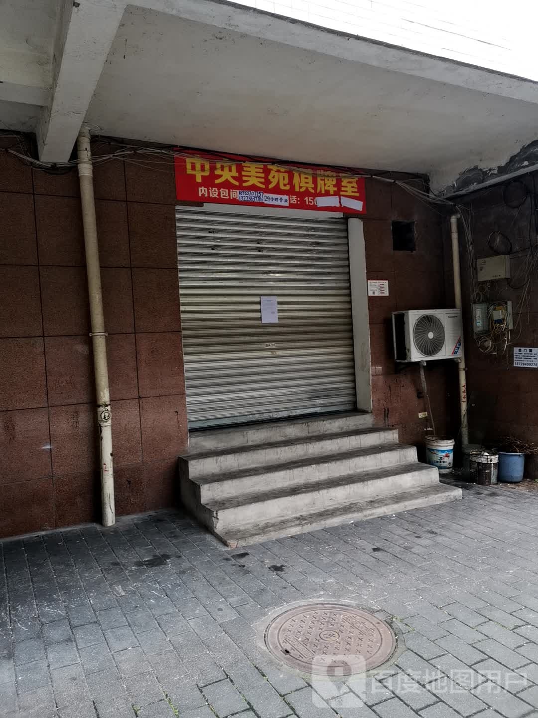 中央美苑棋牌室