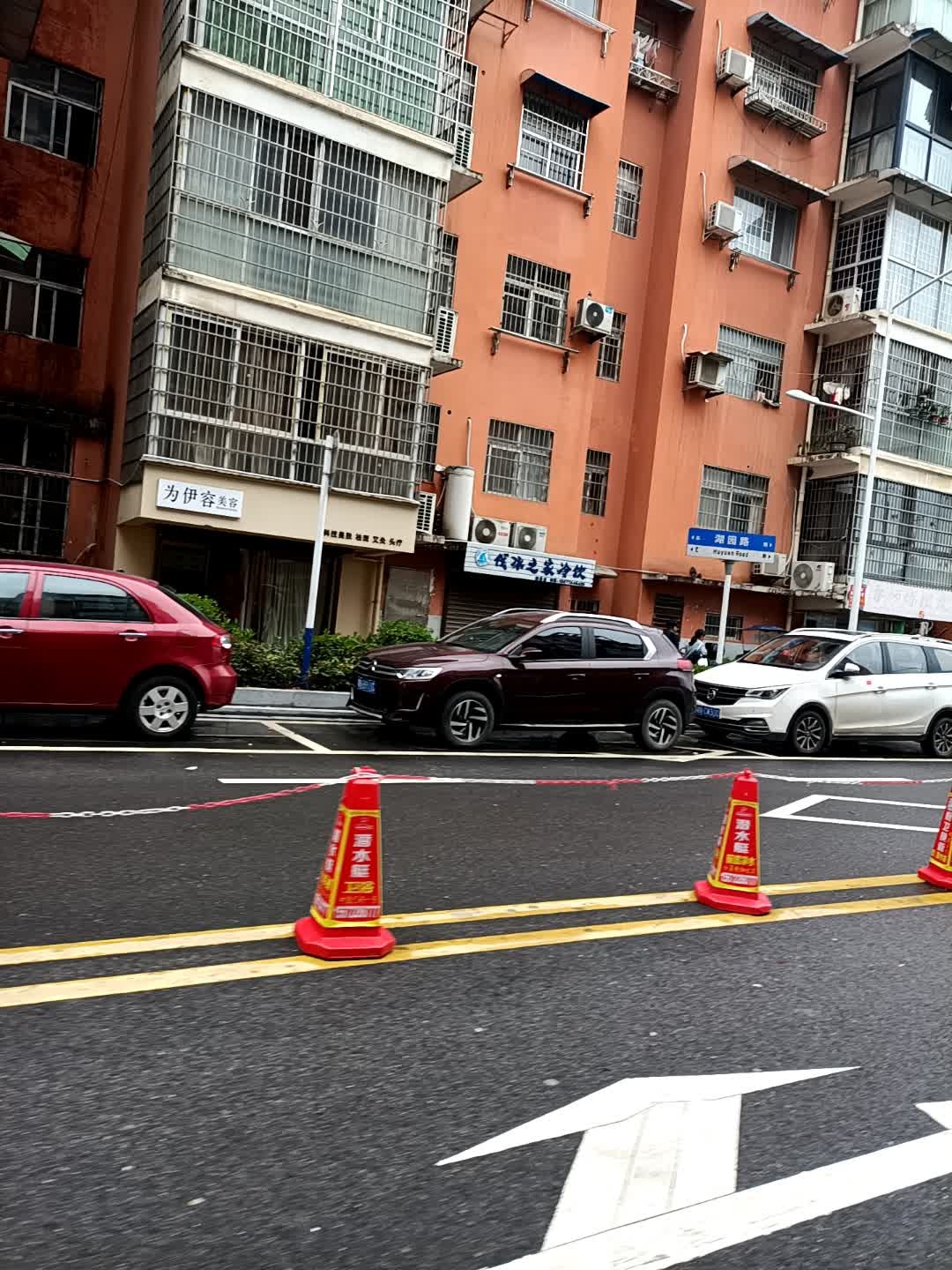 为伊容美容院