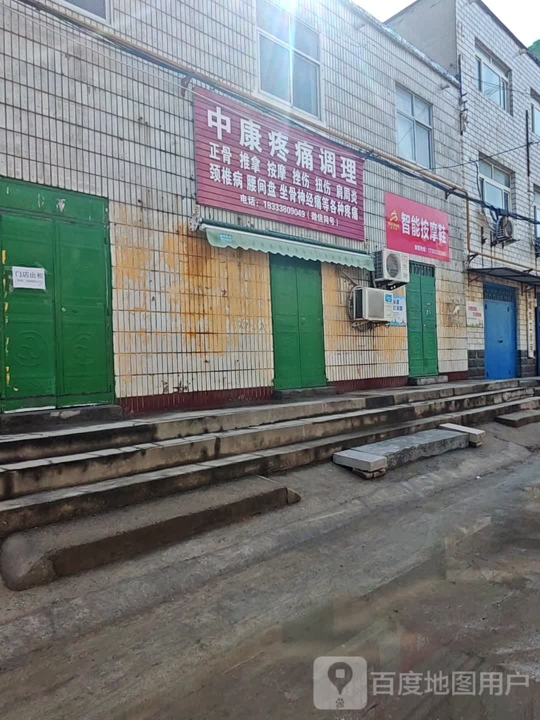 智能按摩店鞋(自强街店)