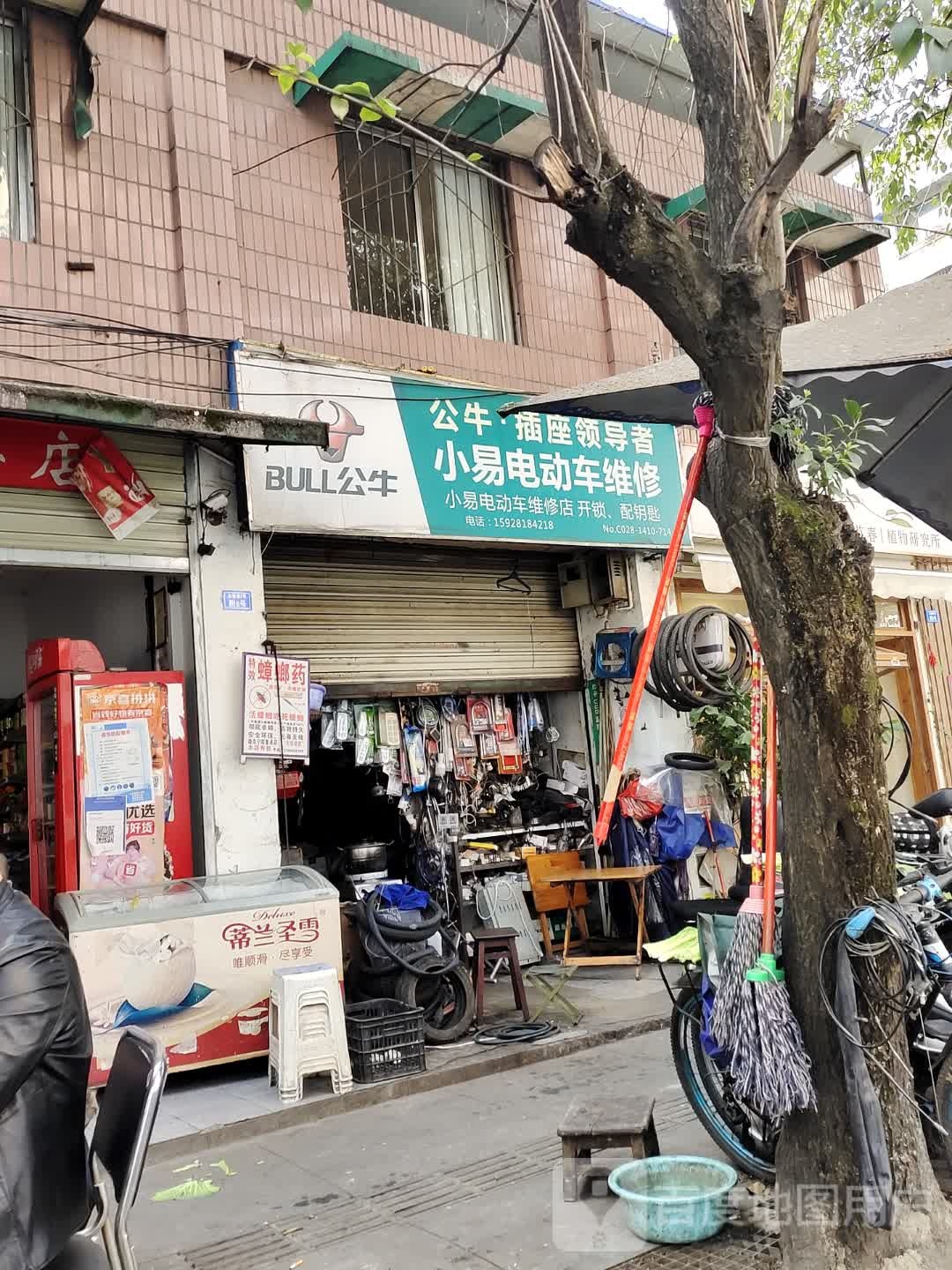 小易电动车维修(玉林南路小区店)