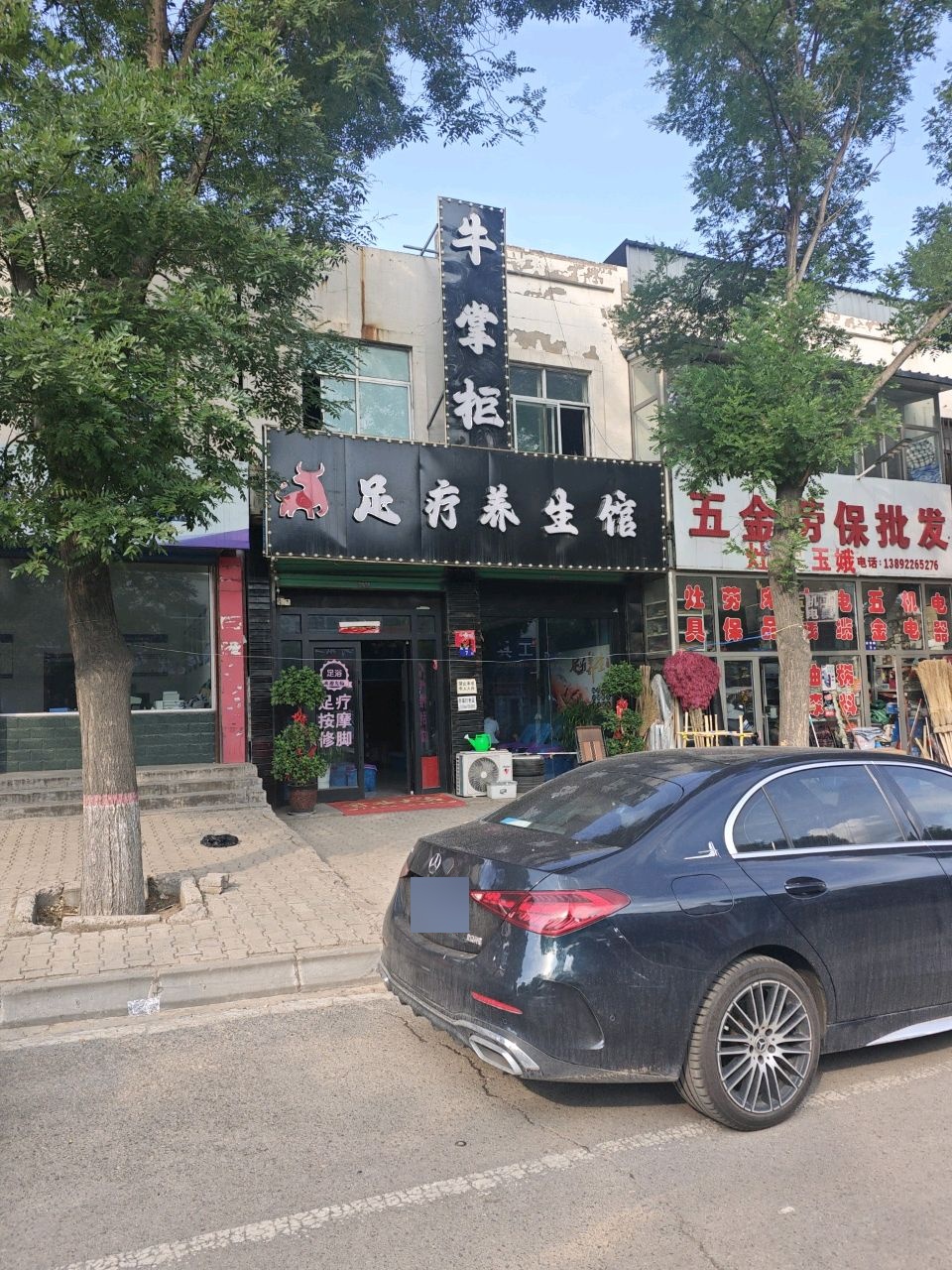 足疗养生馆