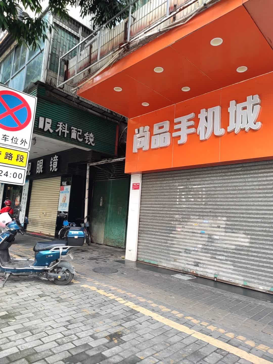 眼科配镜(兴云西路店)