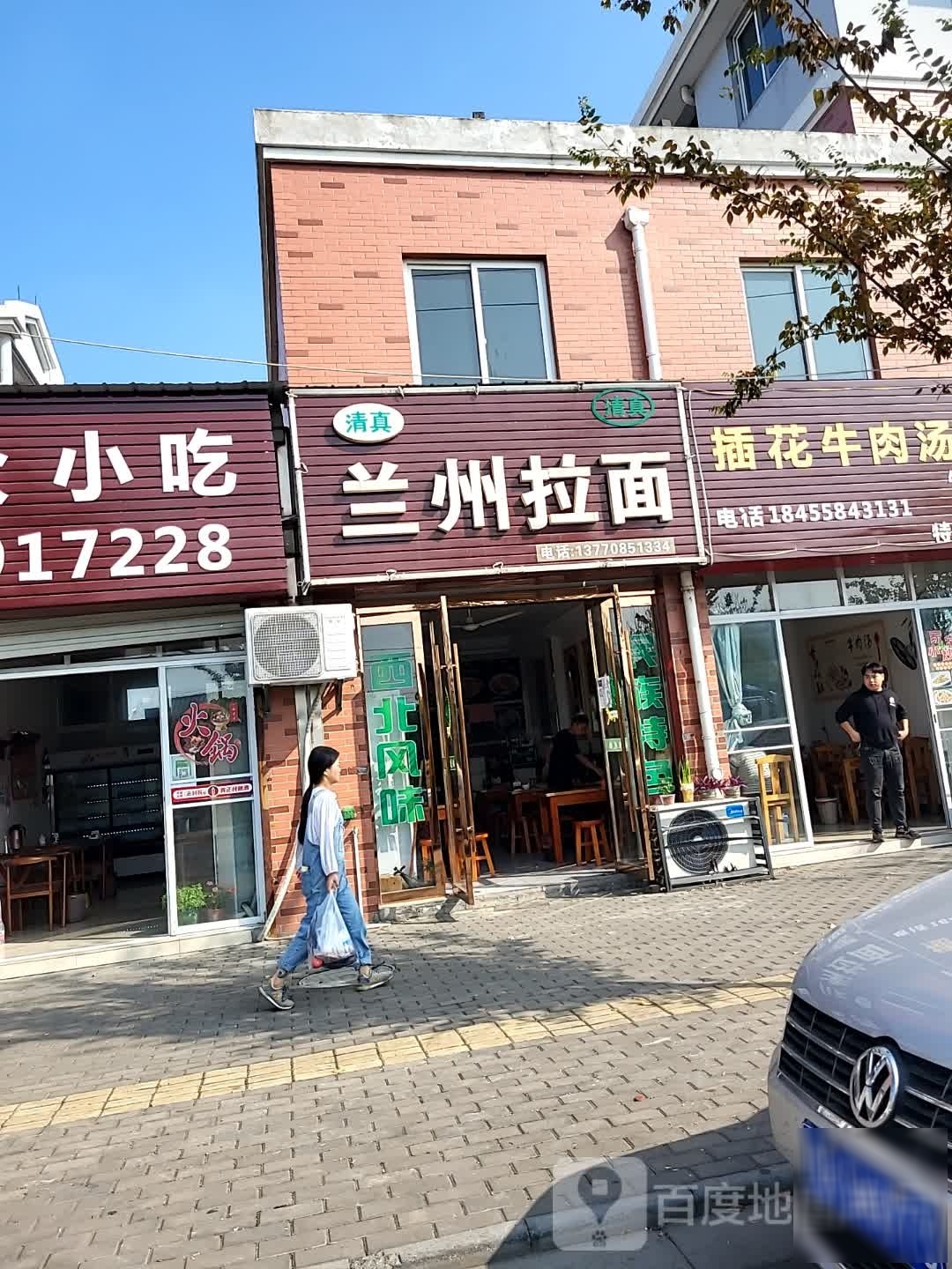 清真兰州拉面(振华路店)