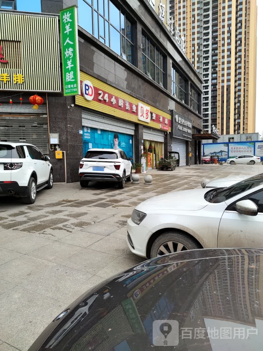 贝多便利店(南外体育馆店)