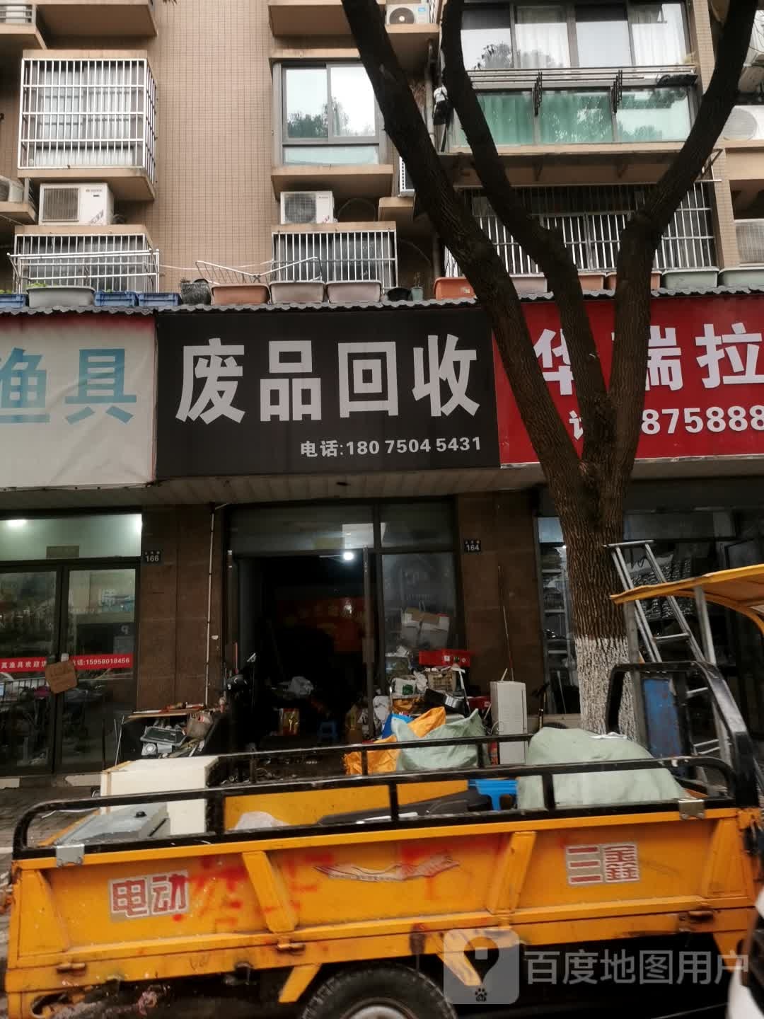 废品回收