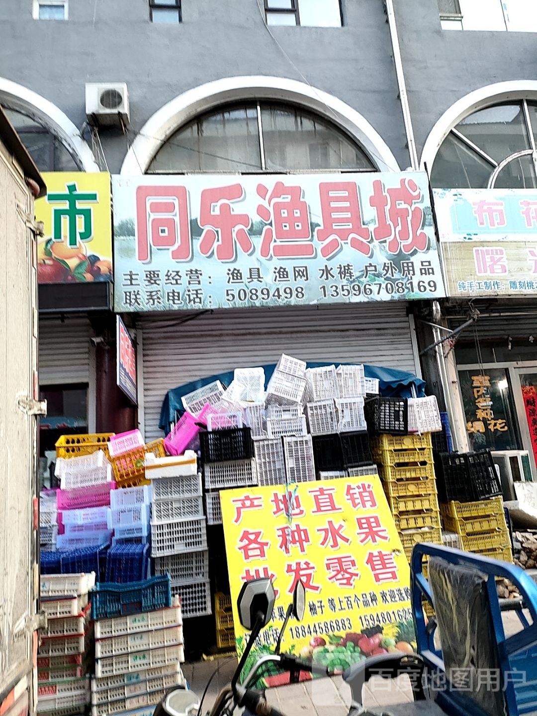 同乐渔具城