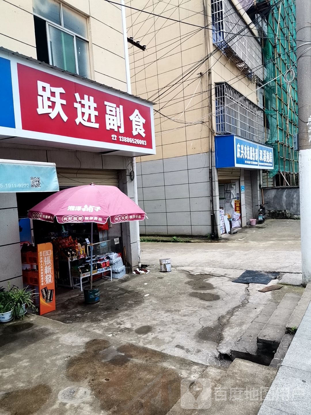 庆兴农技服务部