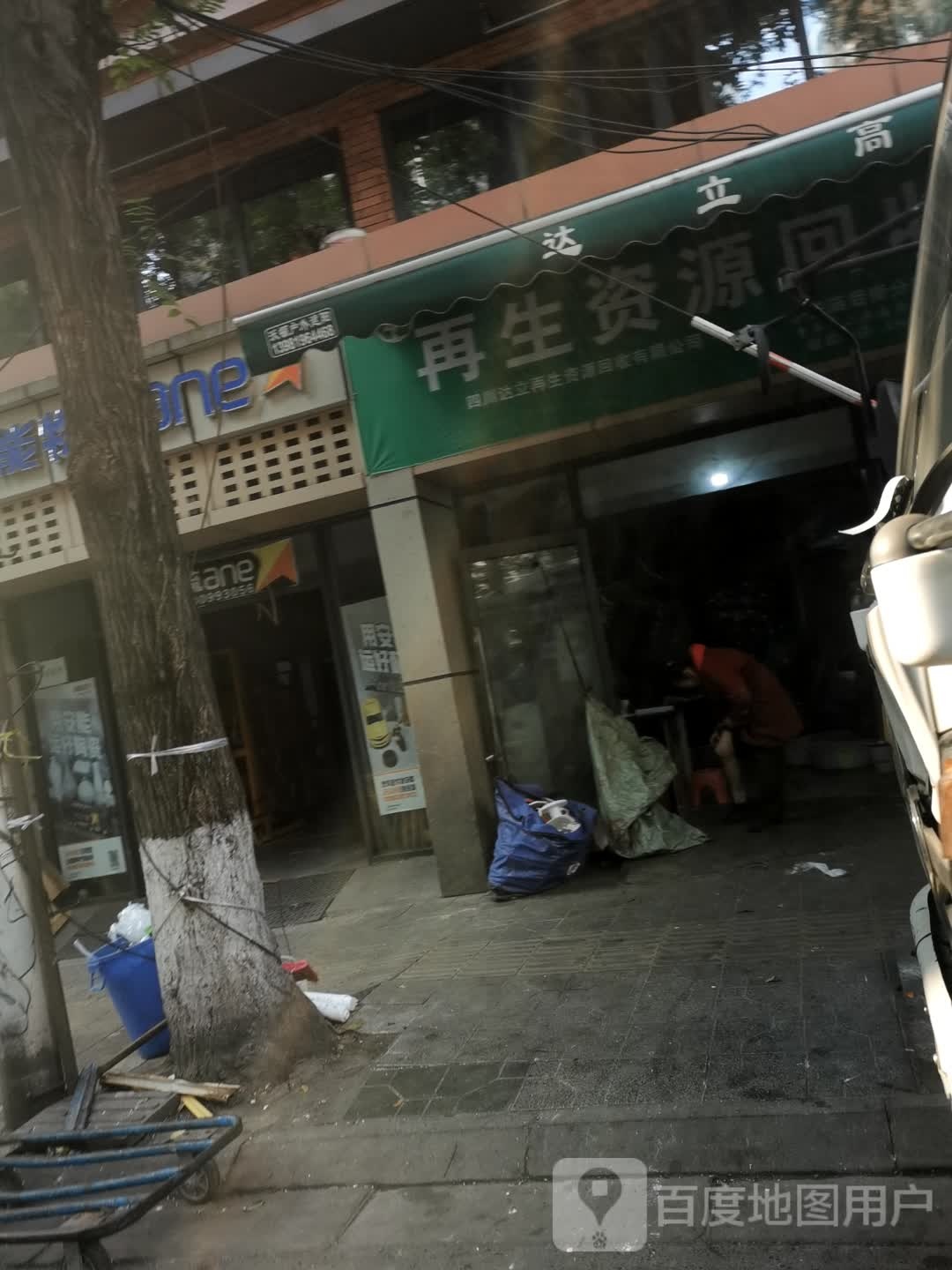 再生资源回收
