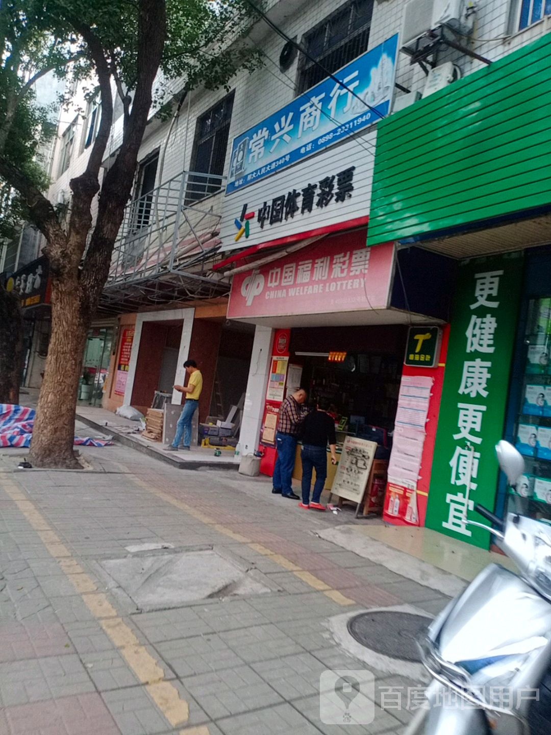 中国福利彩票(人民中路店)