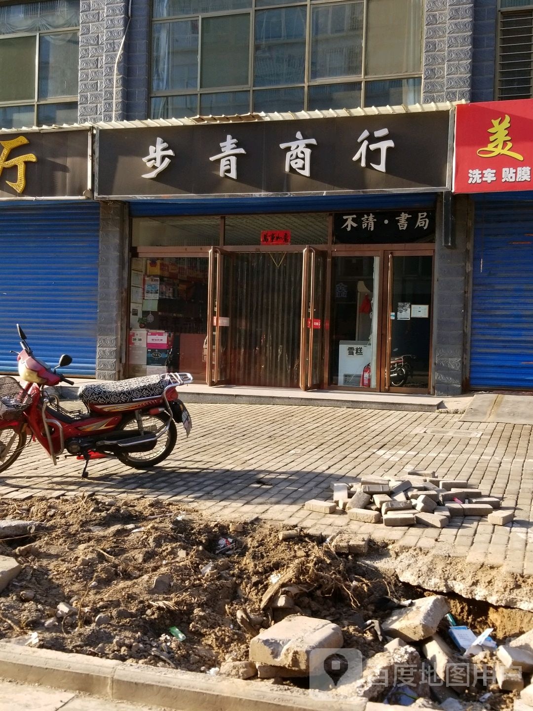 步青商行