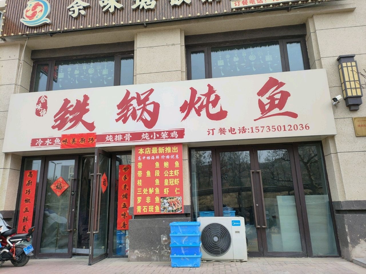 余味塘铁锅炖鱼