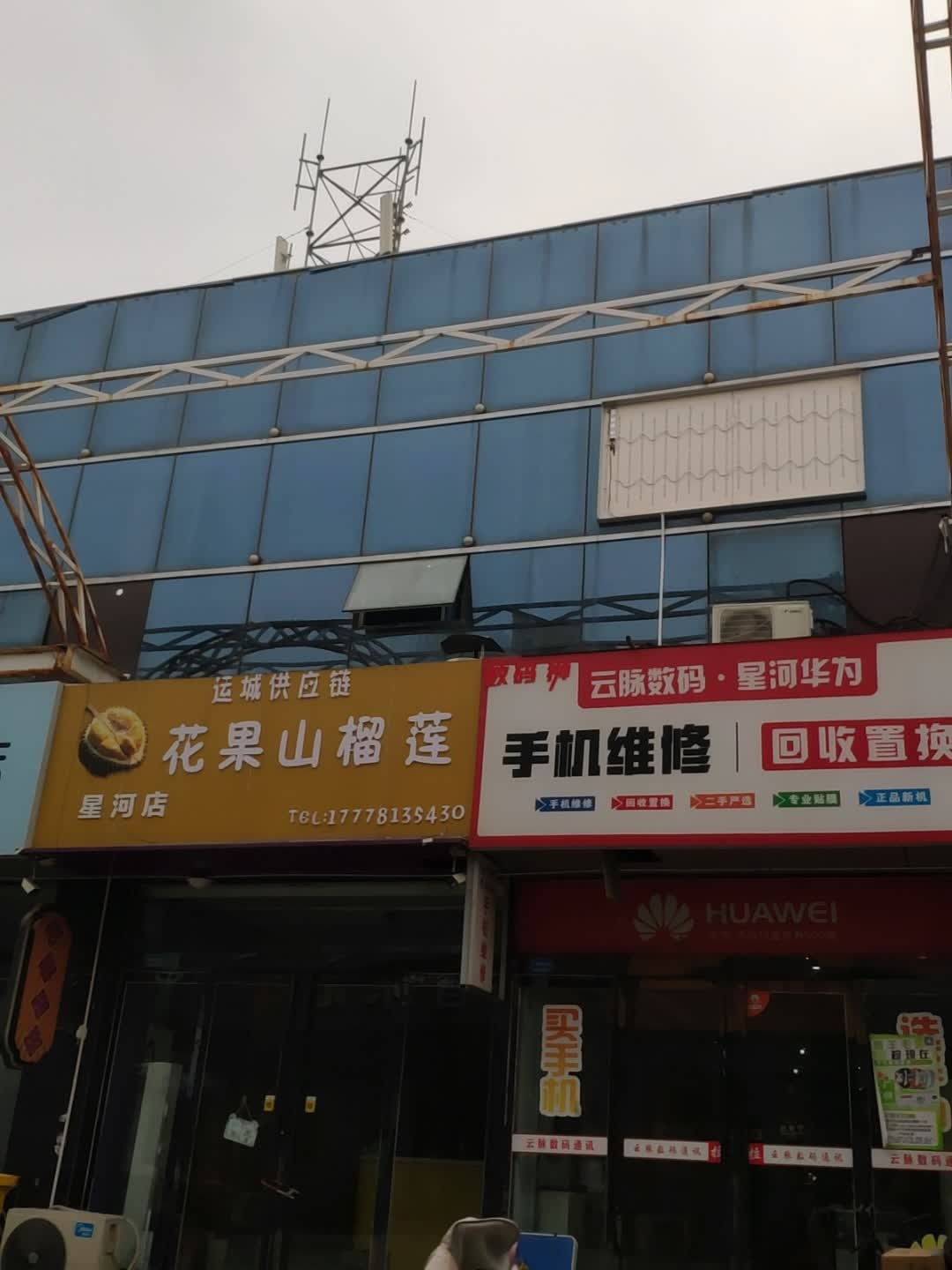 云脉数码·星河华为(星河生活广场店)