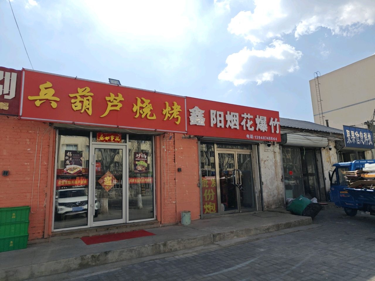 兵葫芦烧烤