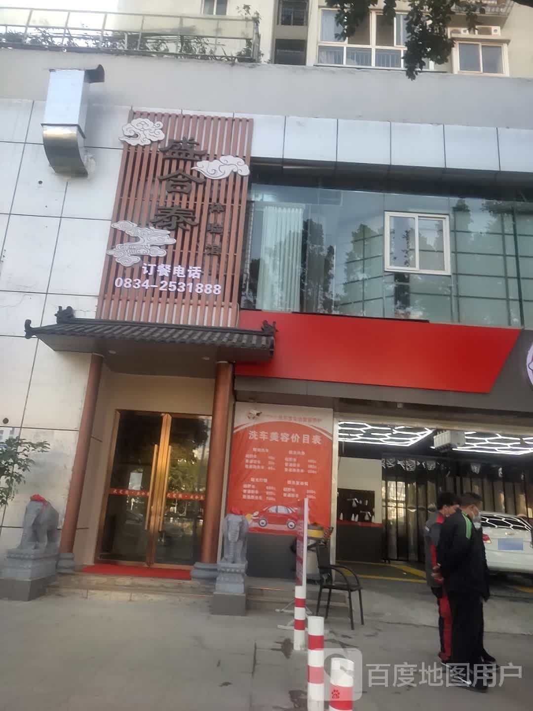 盛合泰体验馆