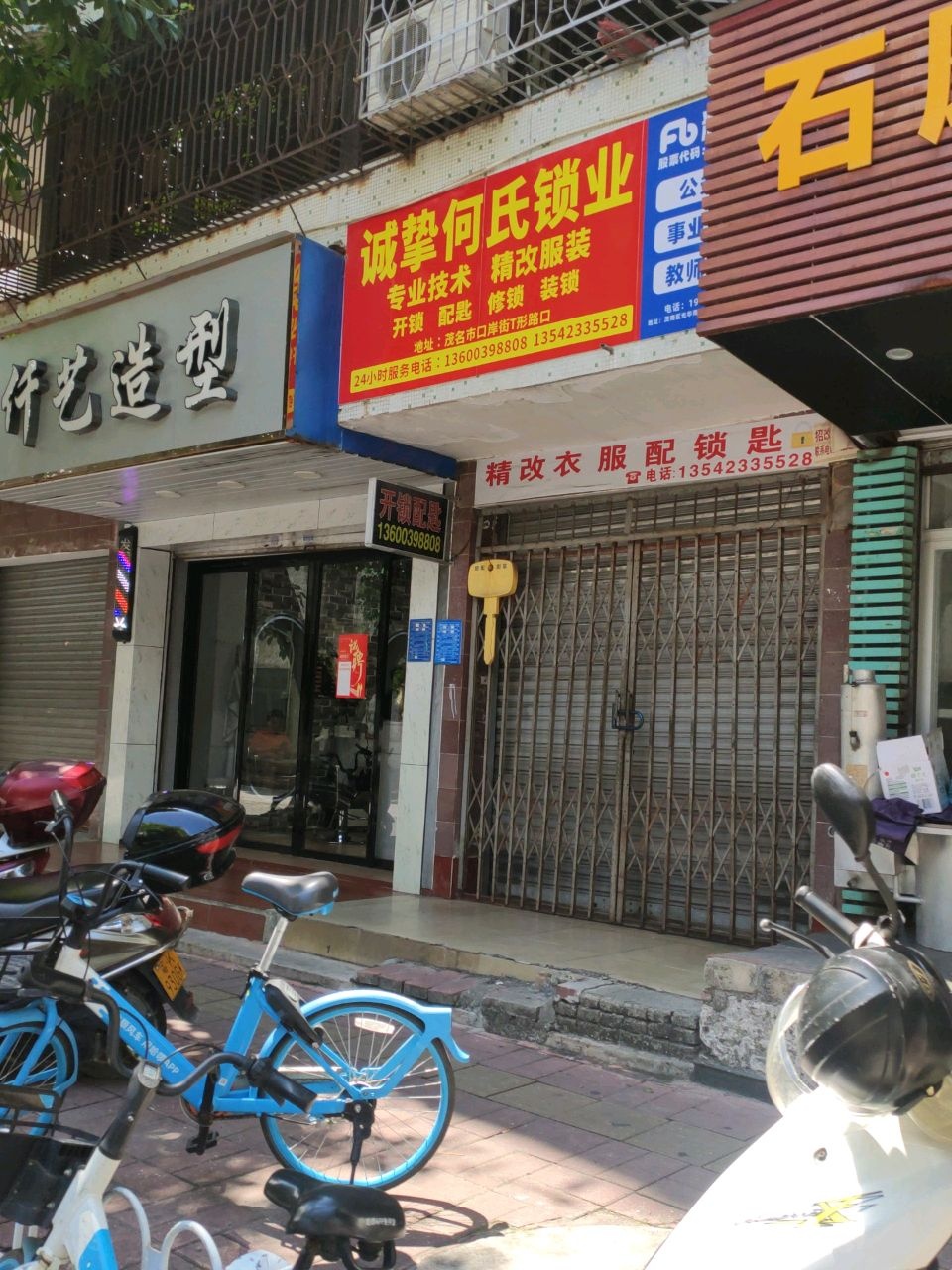 诚挚何氏锁业
