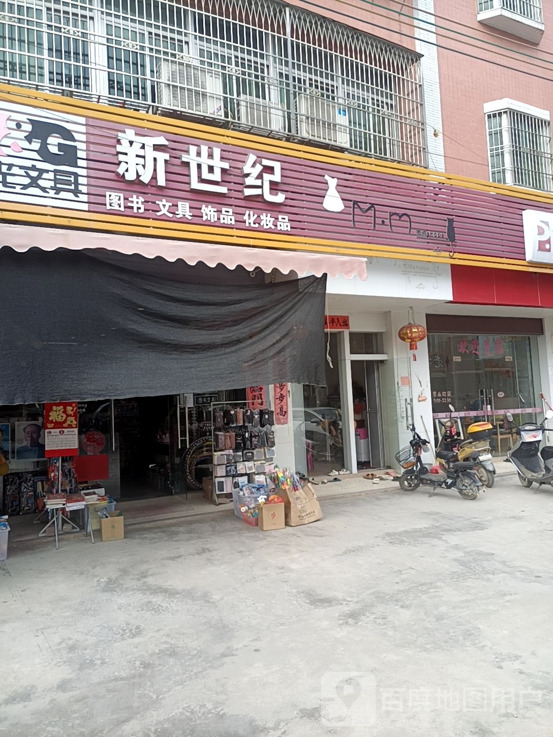 新世季图书文具