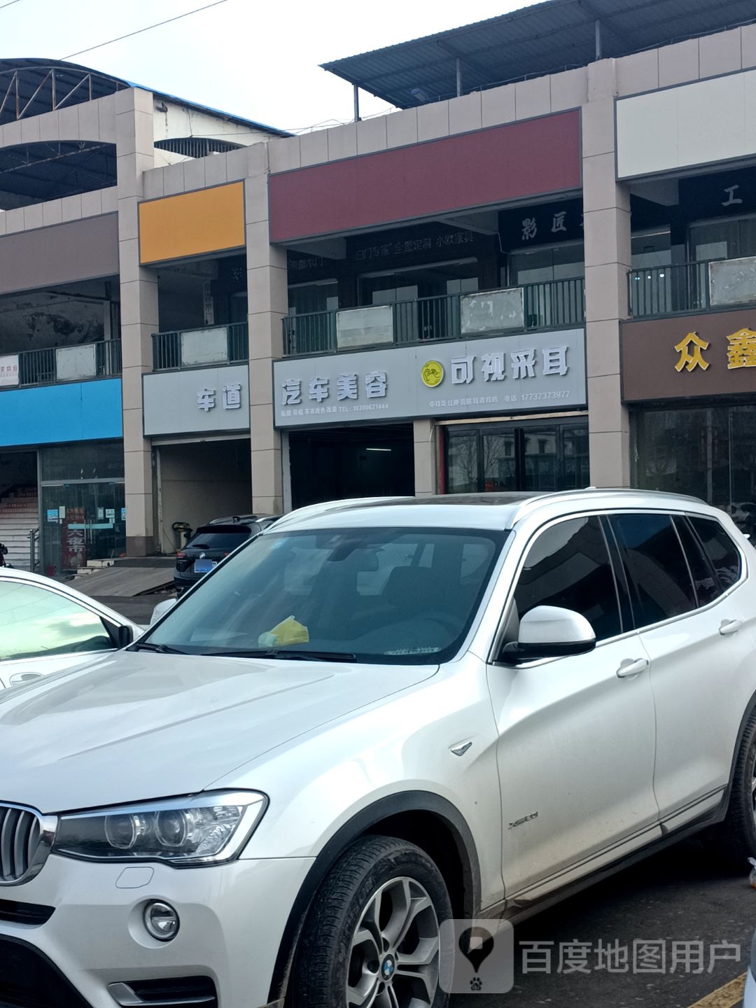 可视采耳(龙源路店)