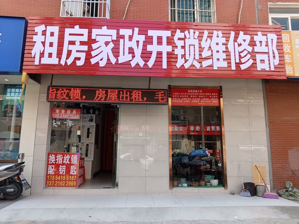 合肥市蜀山区刘萍房屋租赁服务部