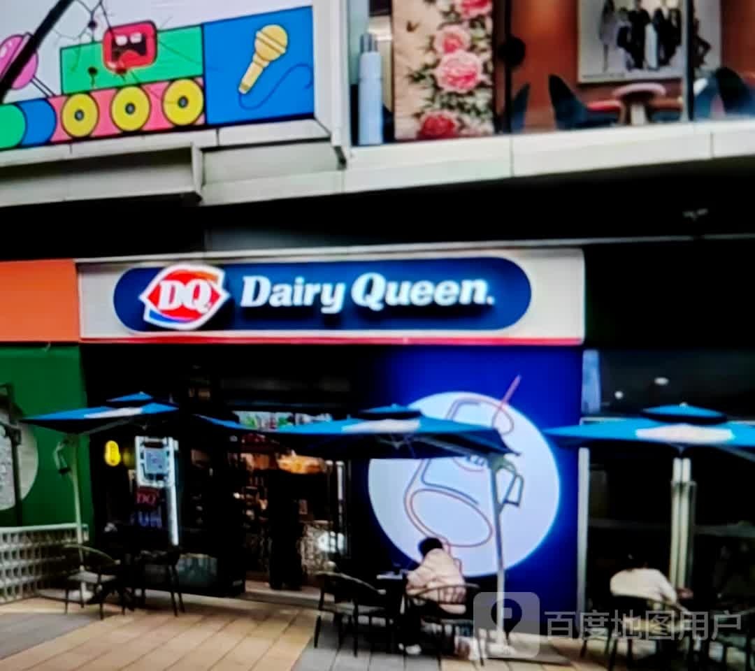 DQ(汴河中路店)