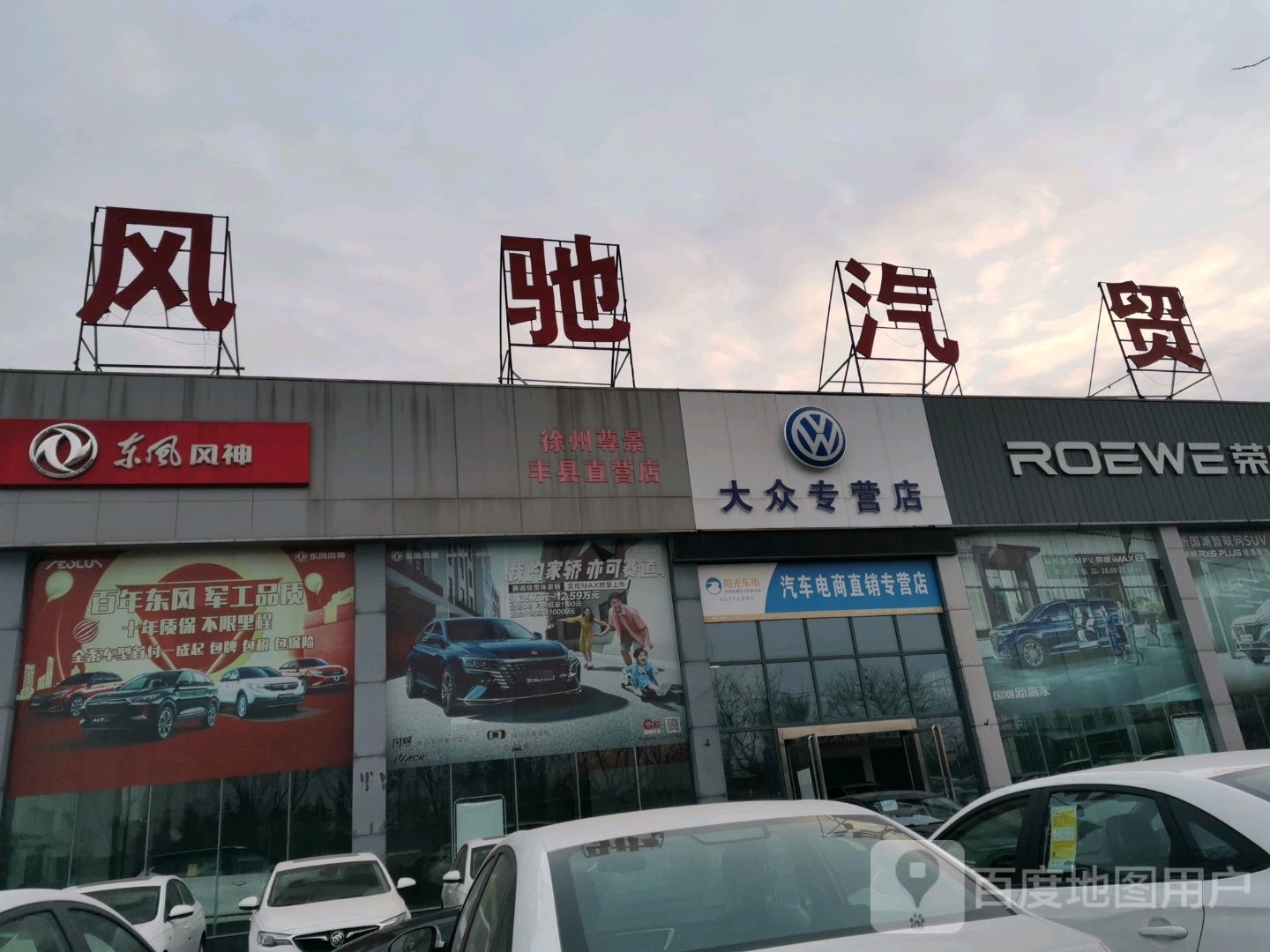 风驰汽贸