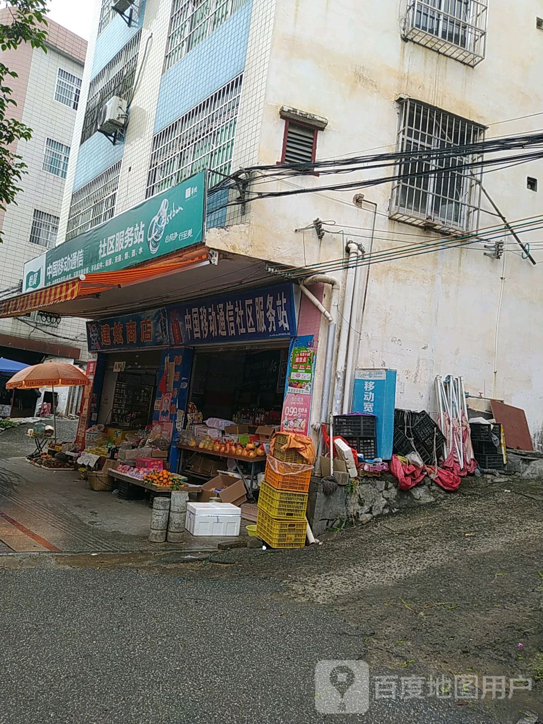 建炫商店。