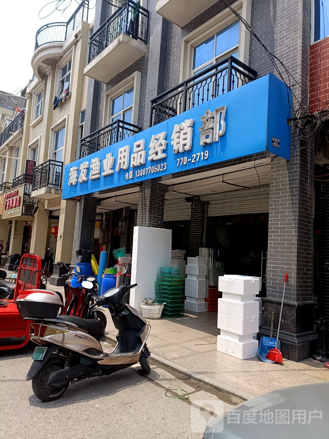 海发渔业用品经销部