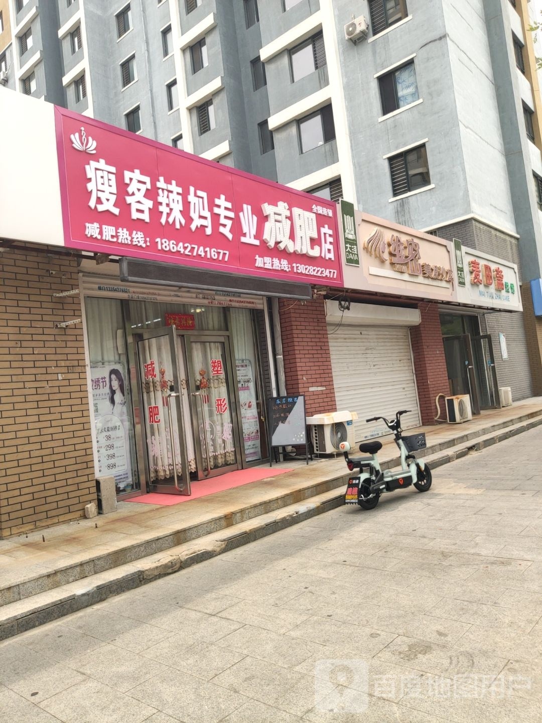 瘦客辣妈减肥馆(大洼店)