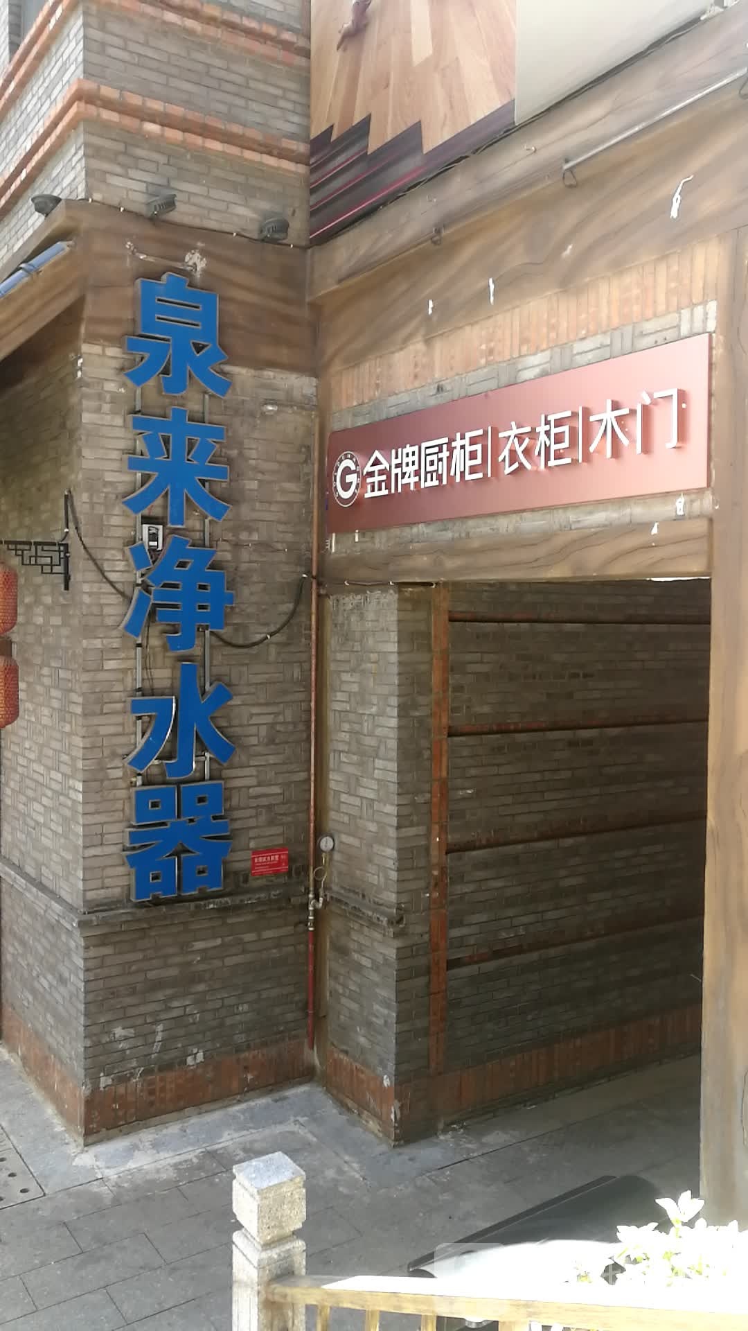 泉来净水器(兴义大道店)