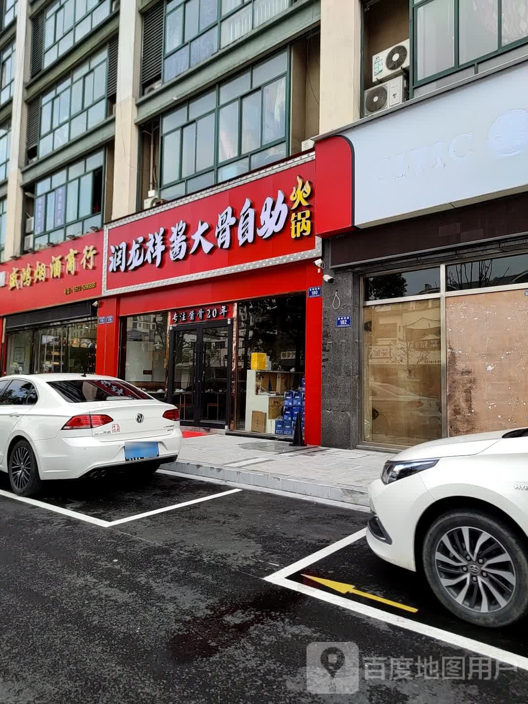 安吉润龙祥酱大gu自助火锅(昌硕西路店)