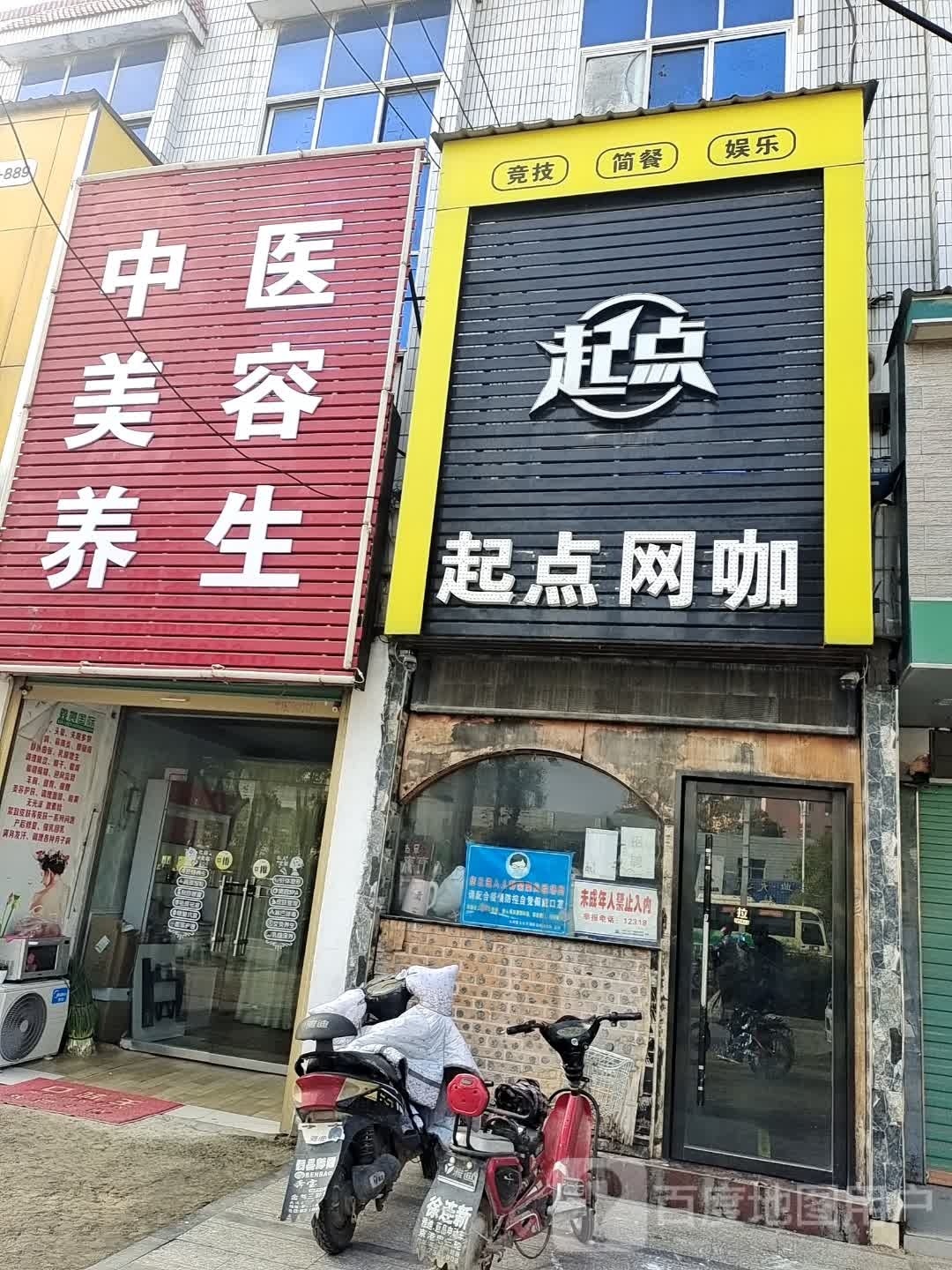 起点网咖(太和大道店)