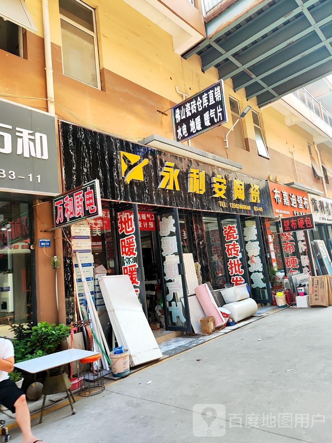 万和(金马凯旋店)