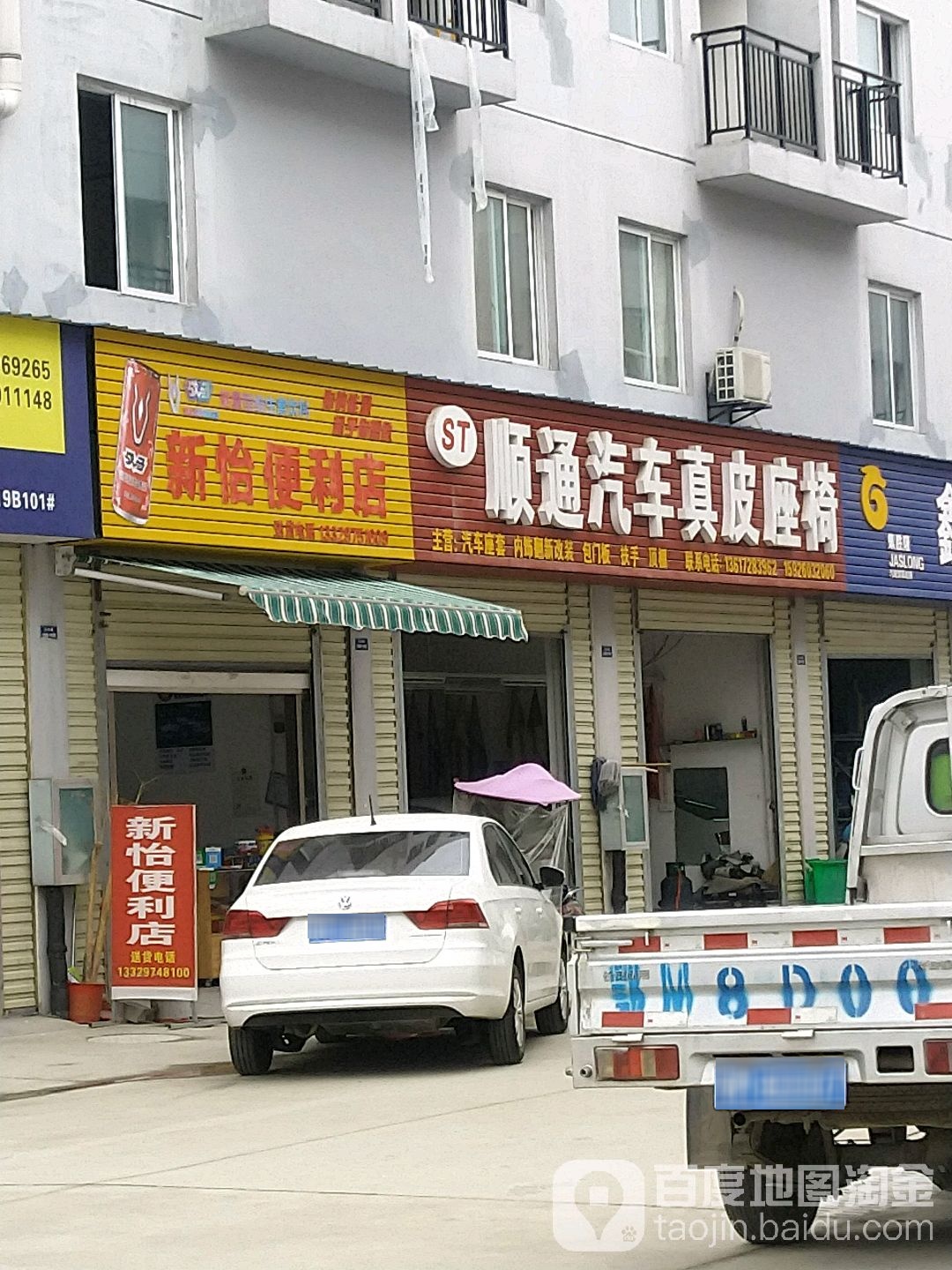 顺通汽修真皮座椅总店