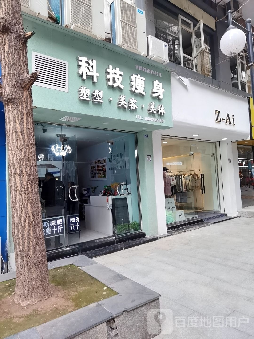 威曼斯科技瘦身(徐公祠巷步行街店)