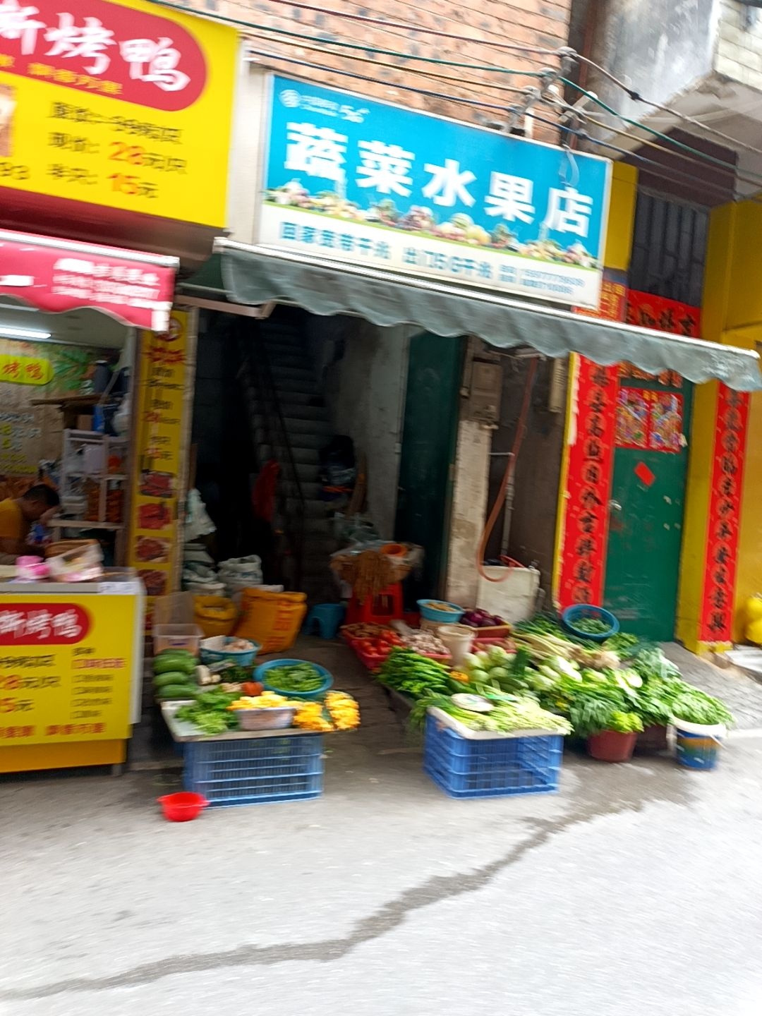 蔬菜水果店