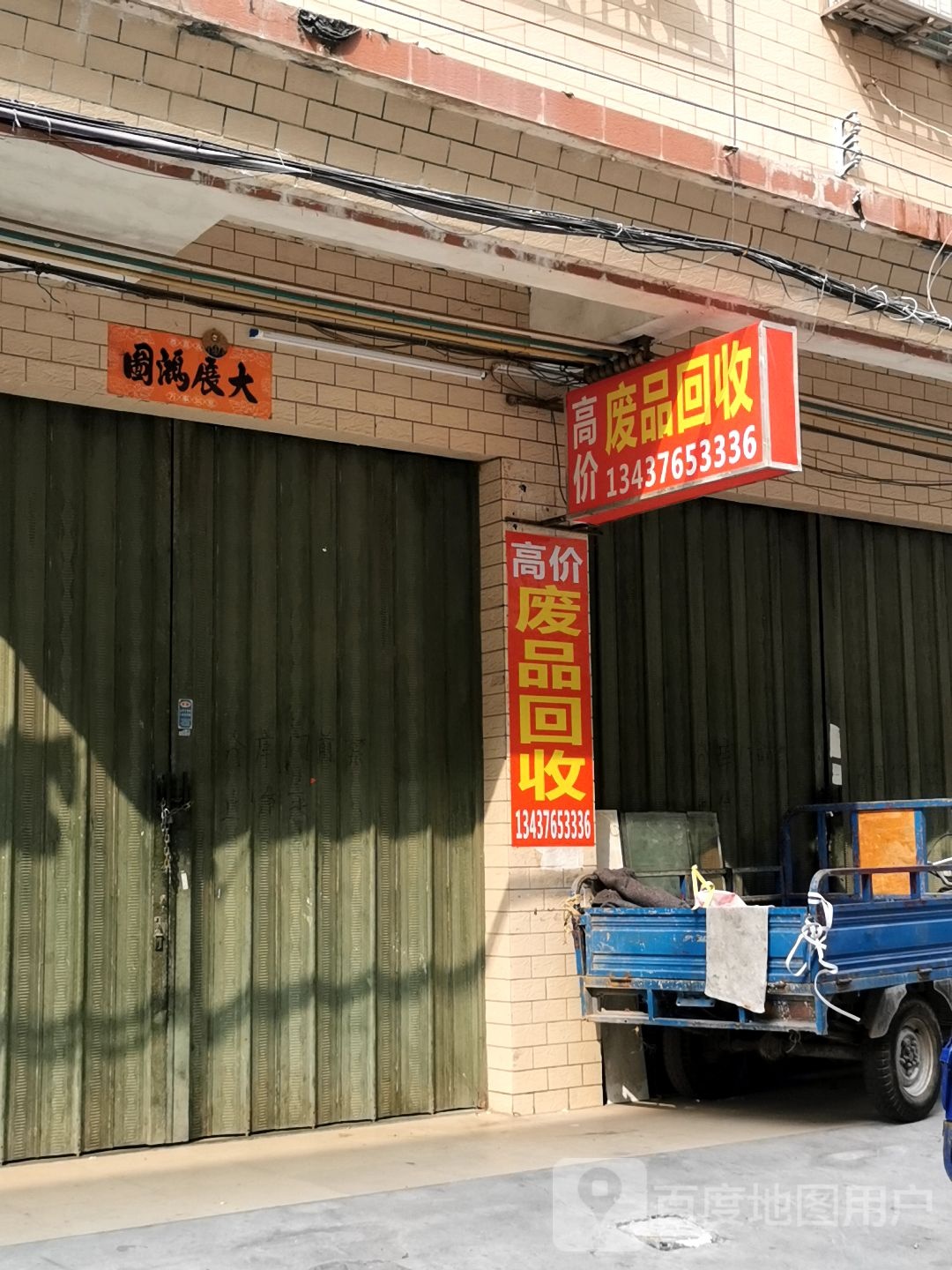 高价废品回收