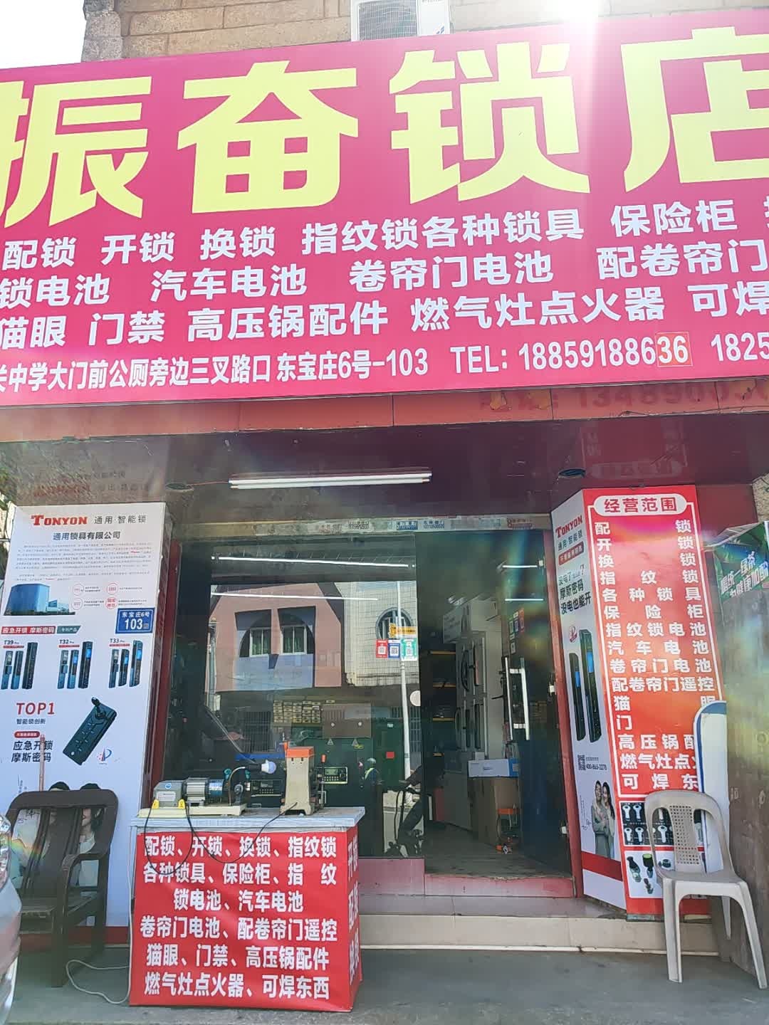 振奋锁店开锁换锁配锁