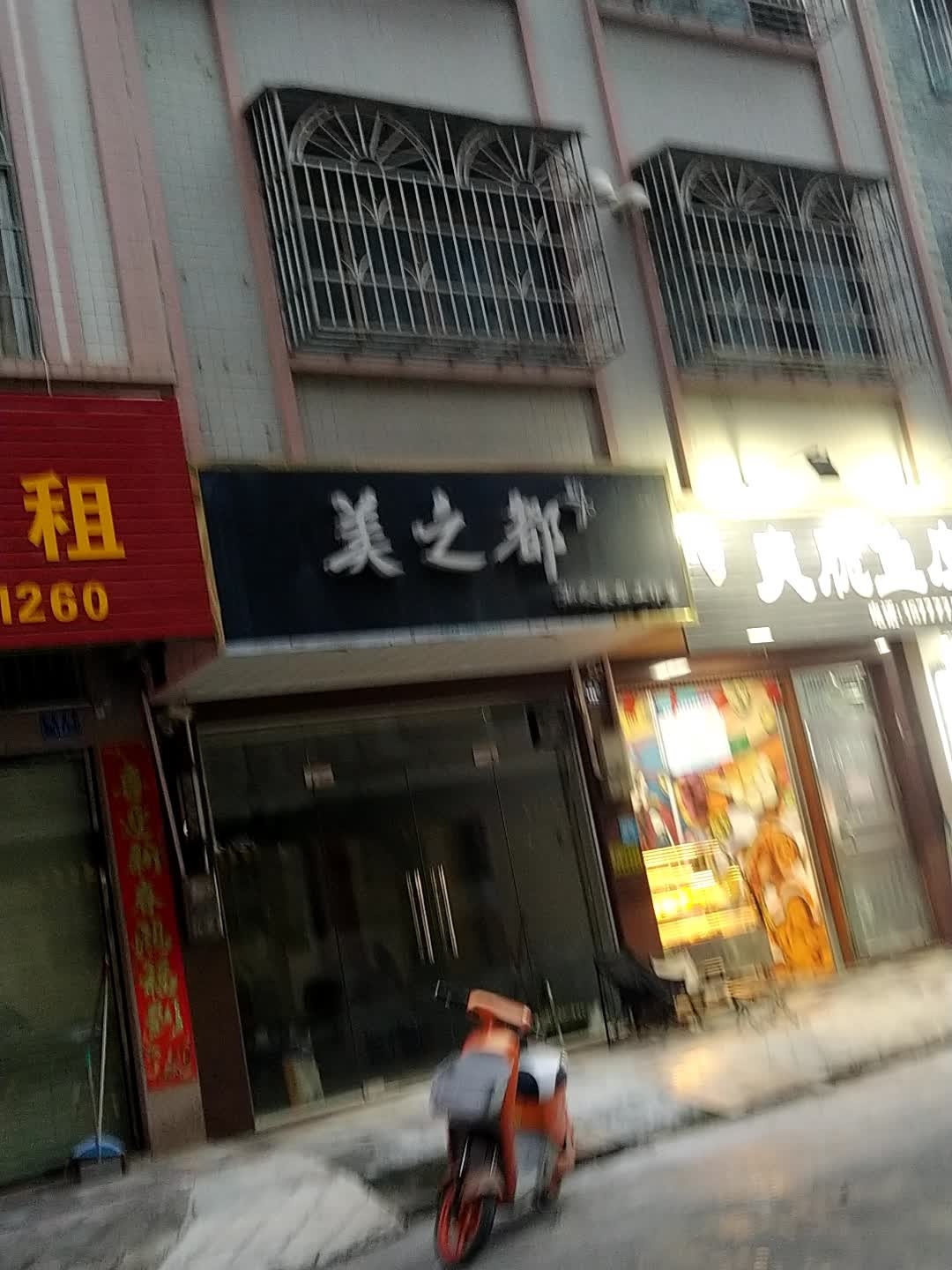 美之都(钟秀路店)