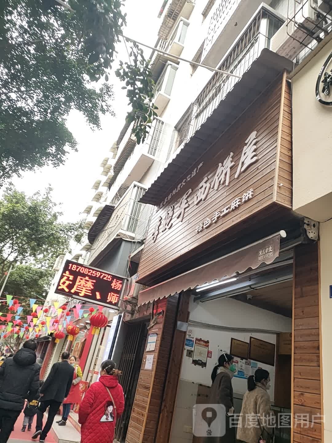 杨师按摩