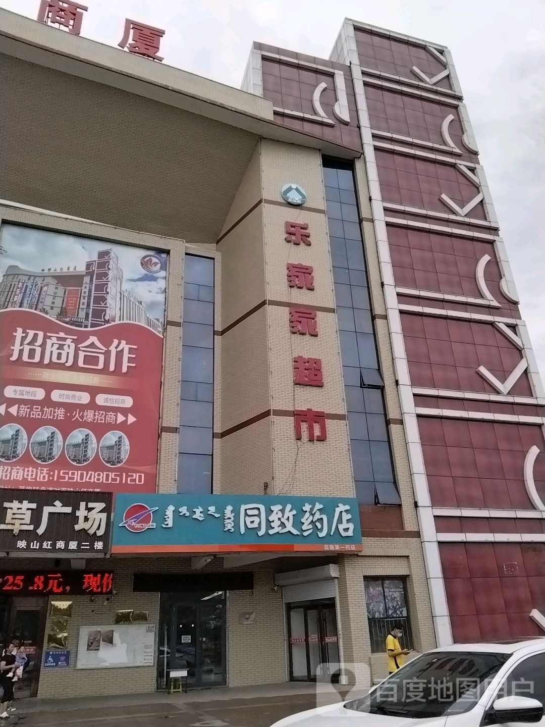 乐家家超市(学府南路店)