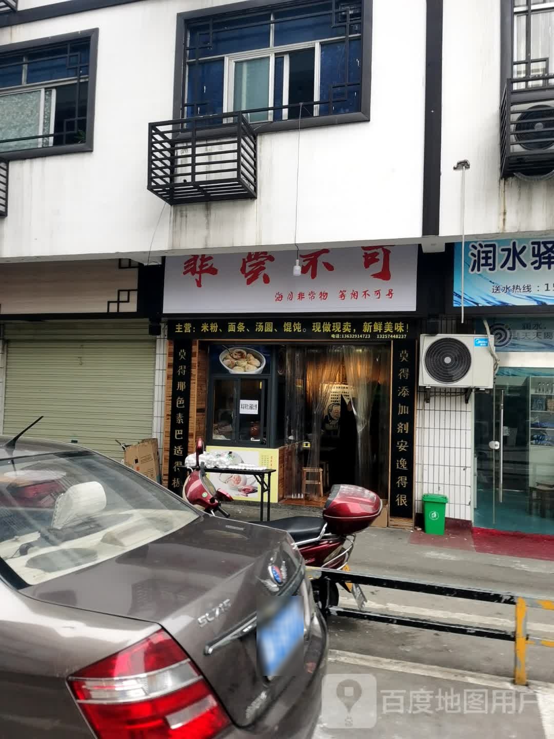 非尝不可(南庄路店)