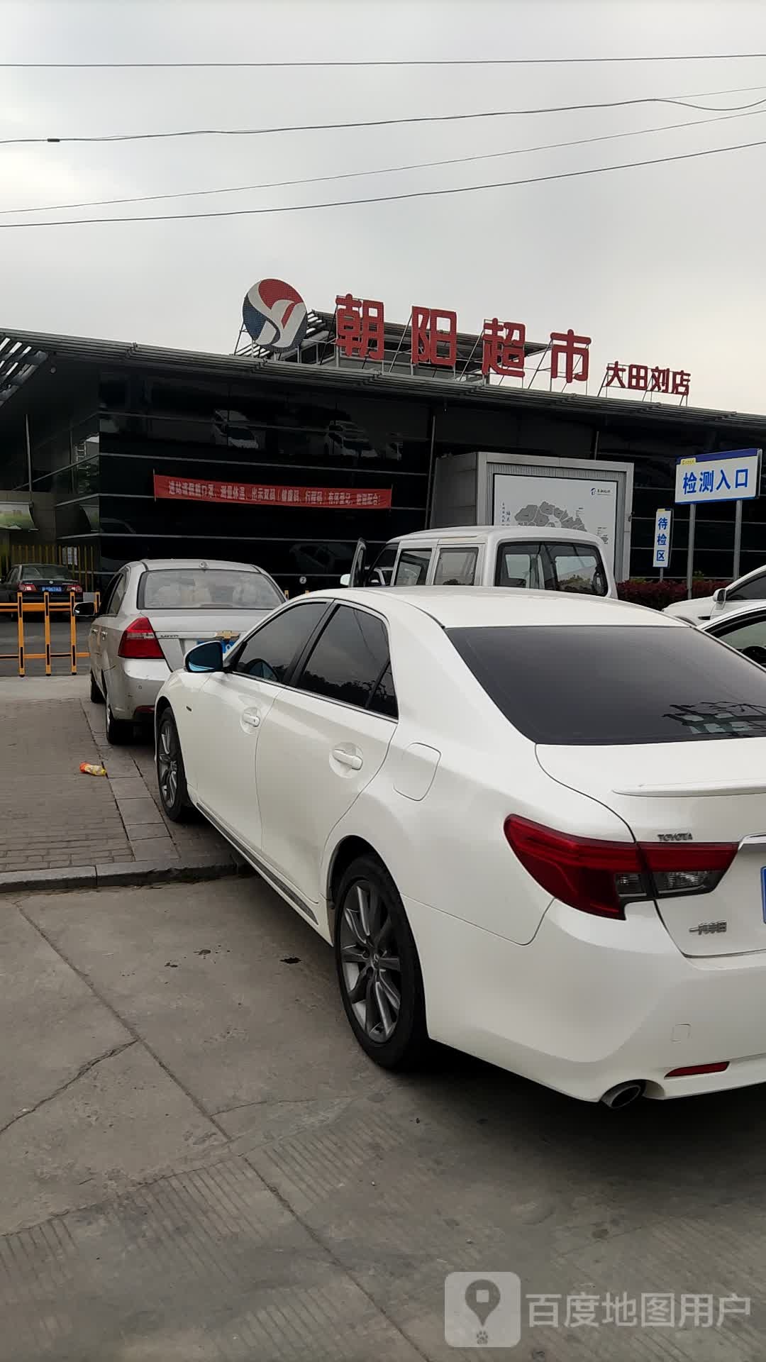 朝阳超市(大田刘店)